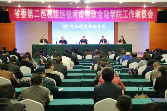 省委第二巡视组巡视球友会官方网站工作动员会现场