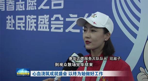 球友会官方网站志愿服务带队老师接受媒体采访