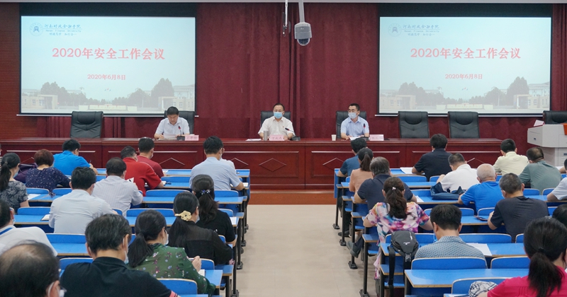 球友会官方网站召开2020年安全工作会议